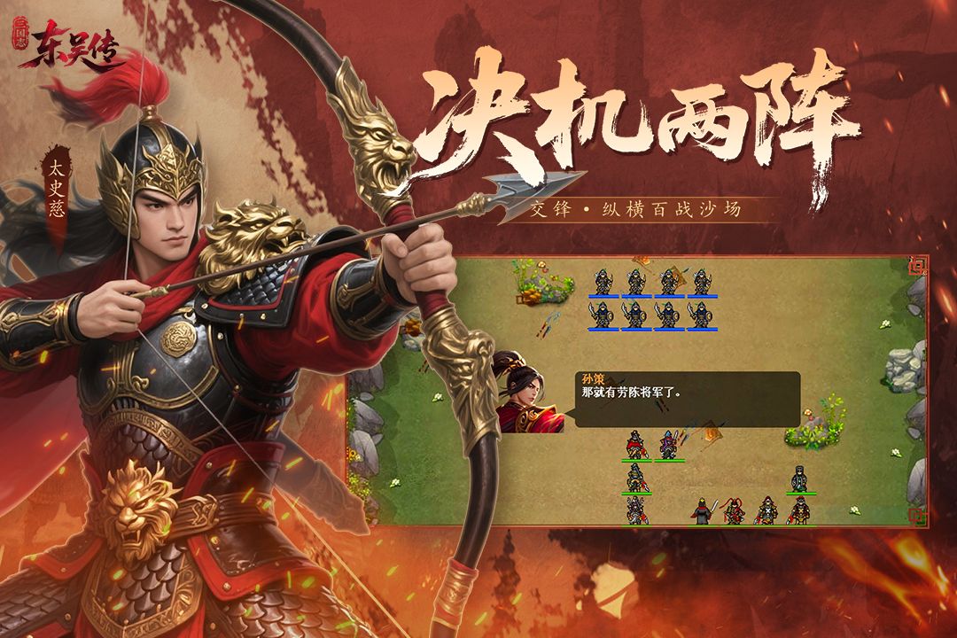 三国志东吴传 v100.21.1截图