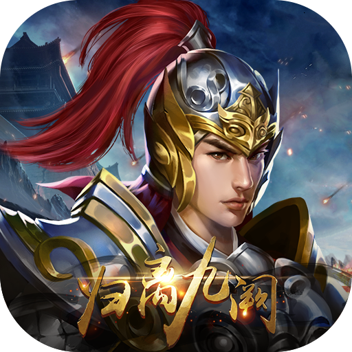 归离九阙 v100.22.0