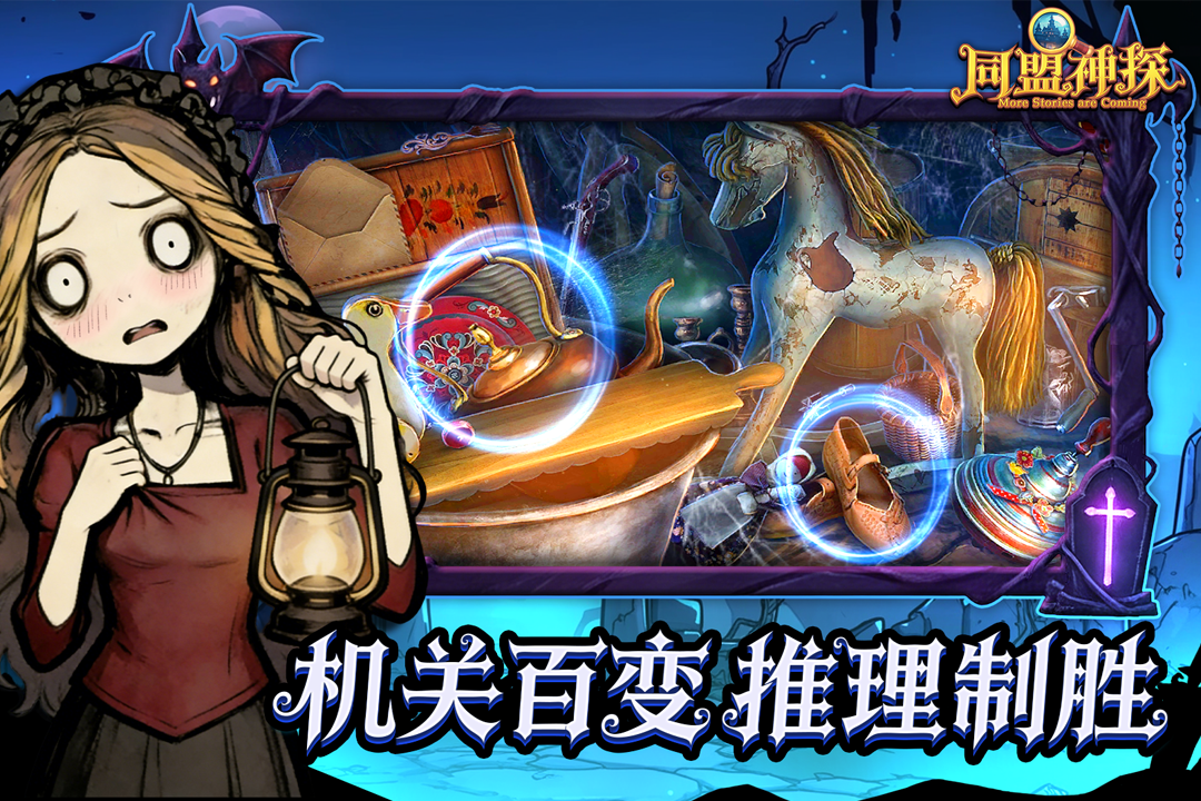 同盟神探 v1.1.9截图