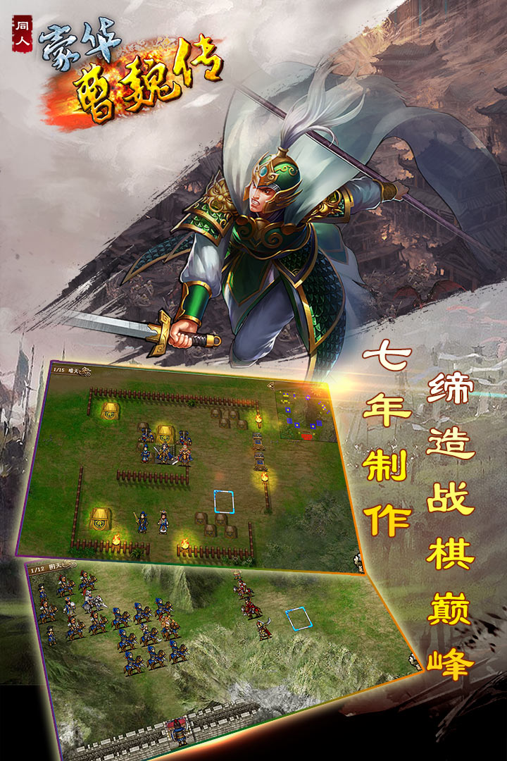 豪华曹魏传 v1.9.00截图
