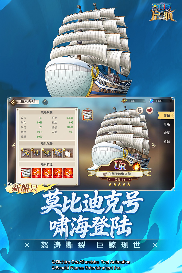 航海王-启航 v38.0.0截图