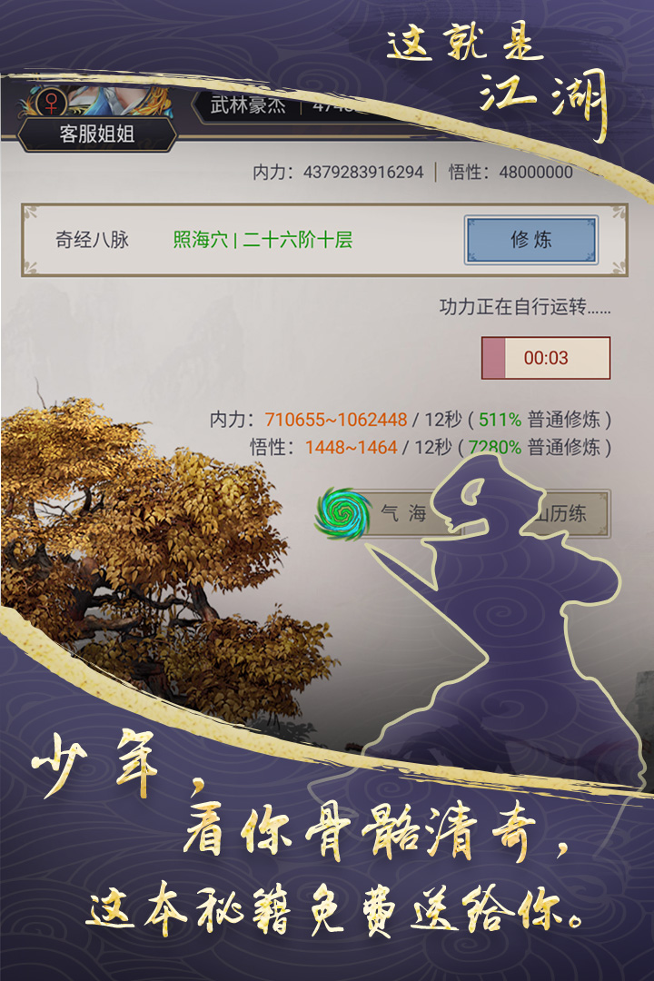 这就是江湖 v14.1.0截图
