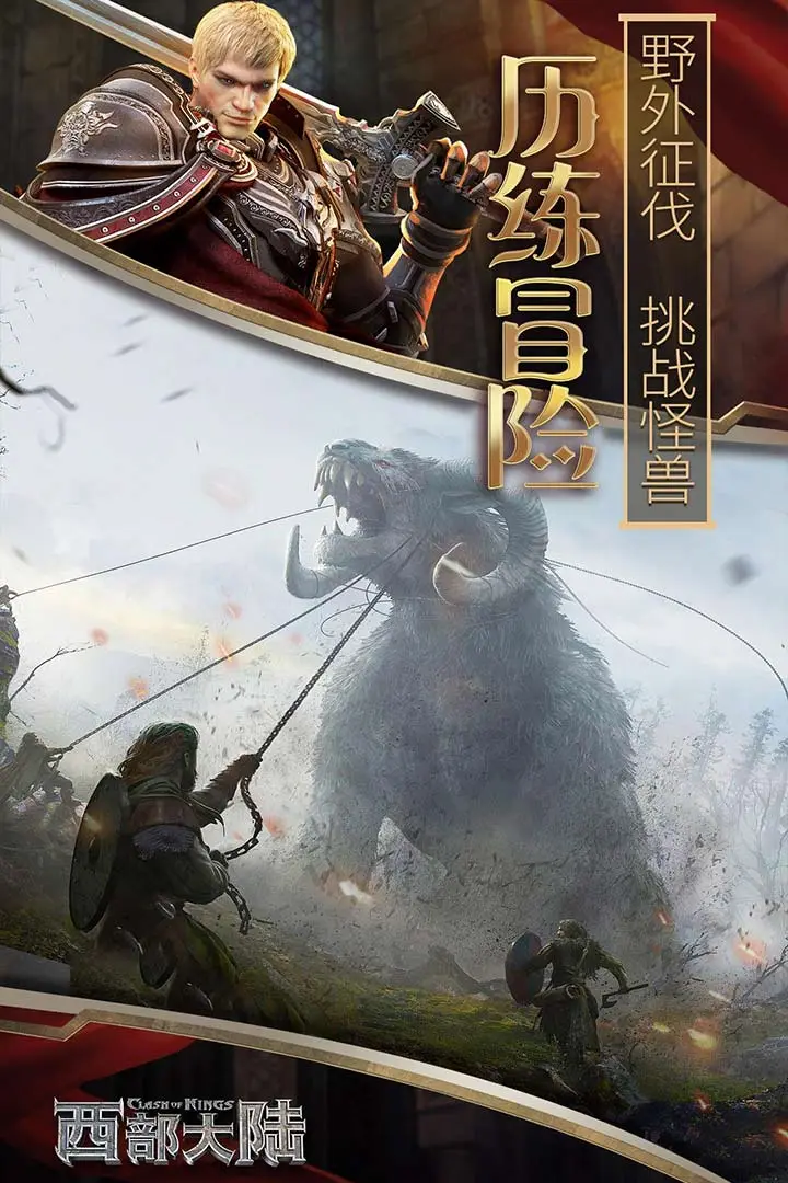 列王的纷争:西部大陆 v2.149.0截图