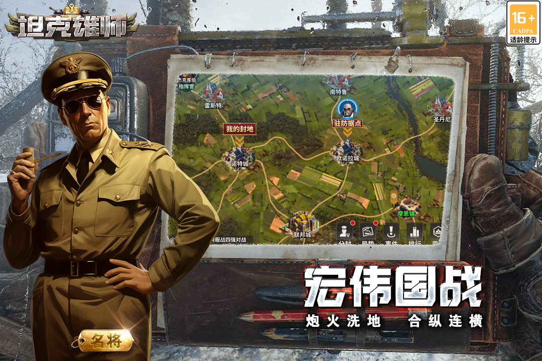 坦克雄师 v1.7.376截图