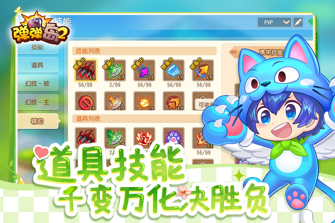 弹弹岛2 v4.3.8截图