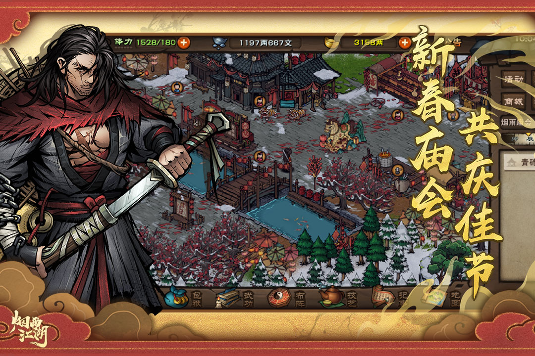 烟雨江湖 v1.124.71620截图