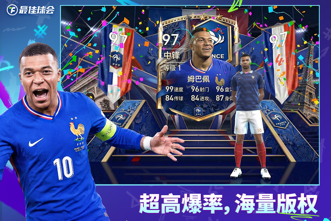最佳球会 v2.9.114截图