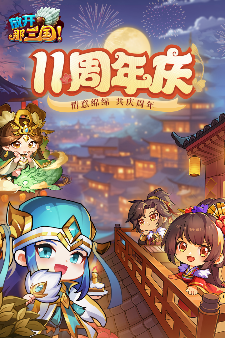 放开那三国 v7.1.5截图