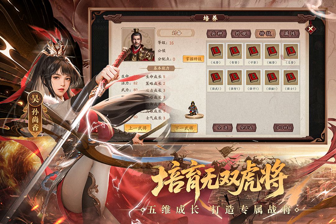 三国戏英杰传 v100.20.1截图