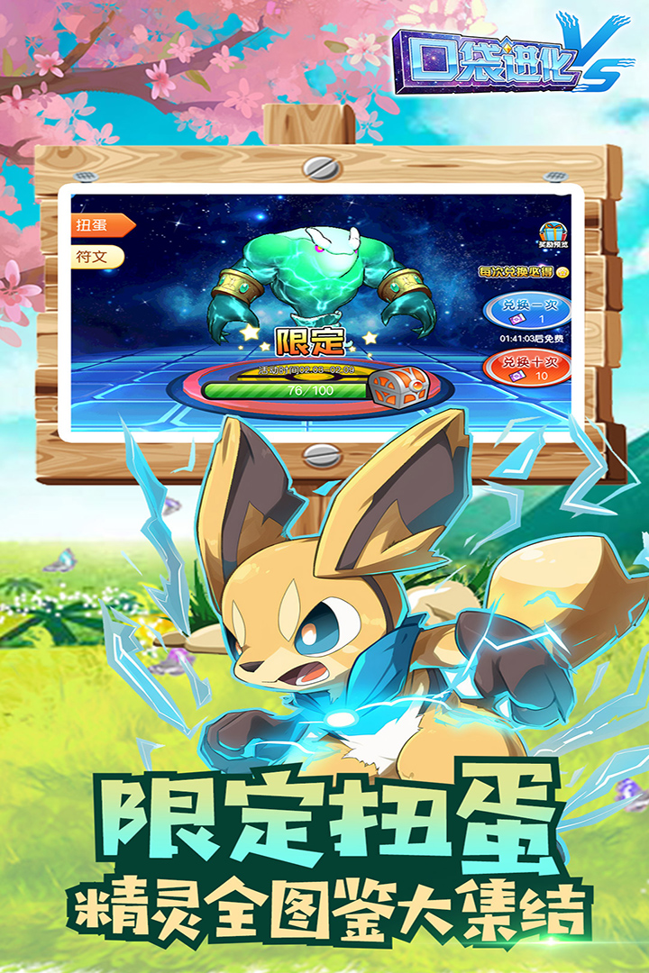 口袋进化 v30.18.6842截图