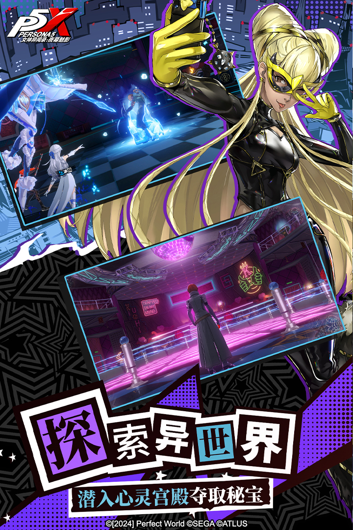 女神异闻录:夜幕魅影 v1.5.4截图