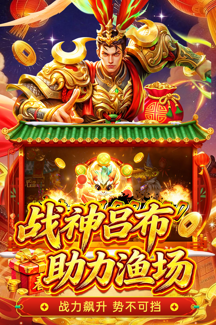姚记捕鱼 v8.1.0.0截图