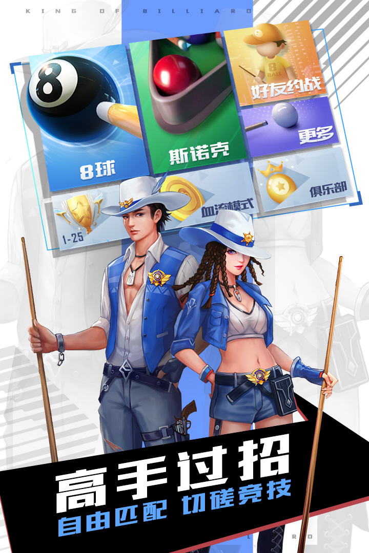 台球王者 v4.5.0截图