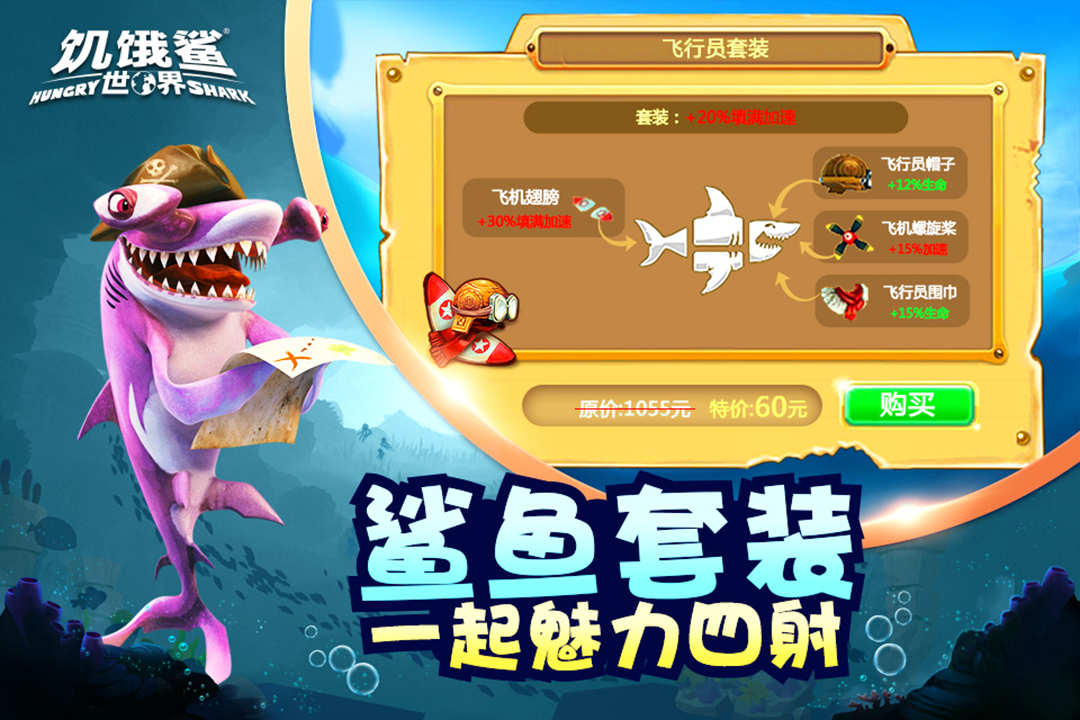 饥饿鲨:世界 v6.5.10截图