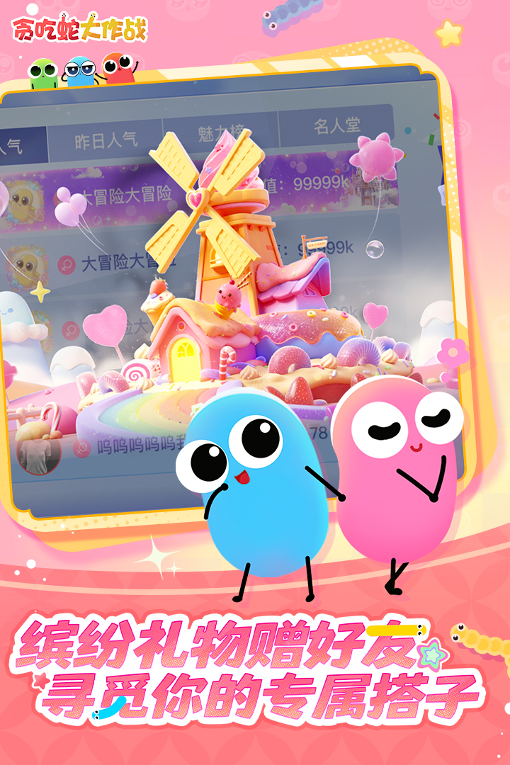 贪吃蛇大作战 v5.43.0截图
