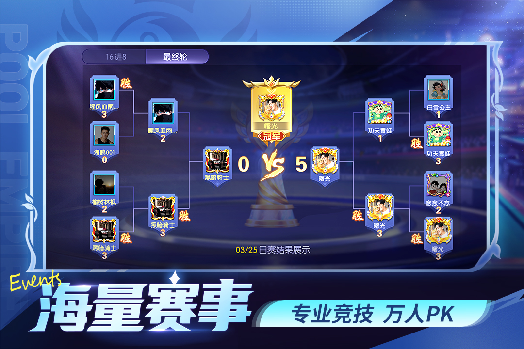 台球世界 v6.83001截图
