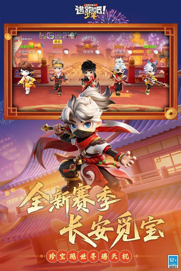 逃跑吧!少年 v8.39.0截图