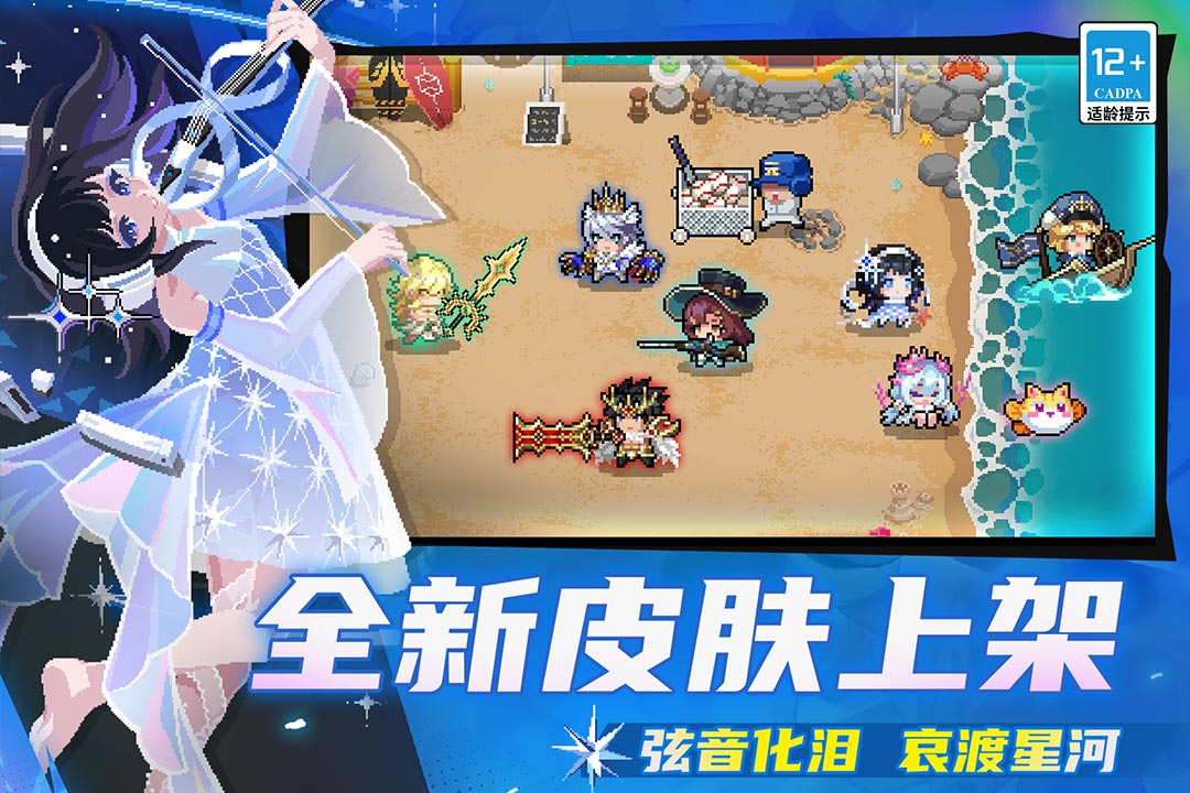 元气骑士 v8.3.0截图