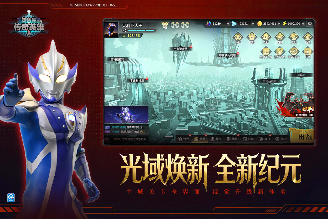 奥特曼传奇英雄 v36.0.0截图