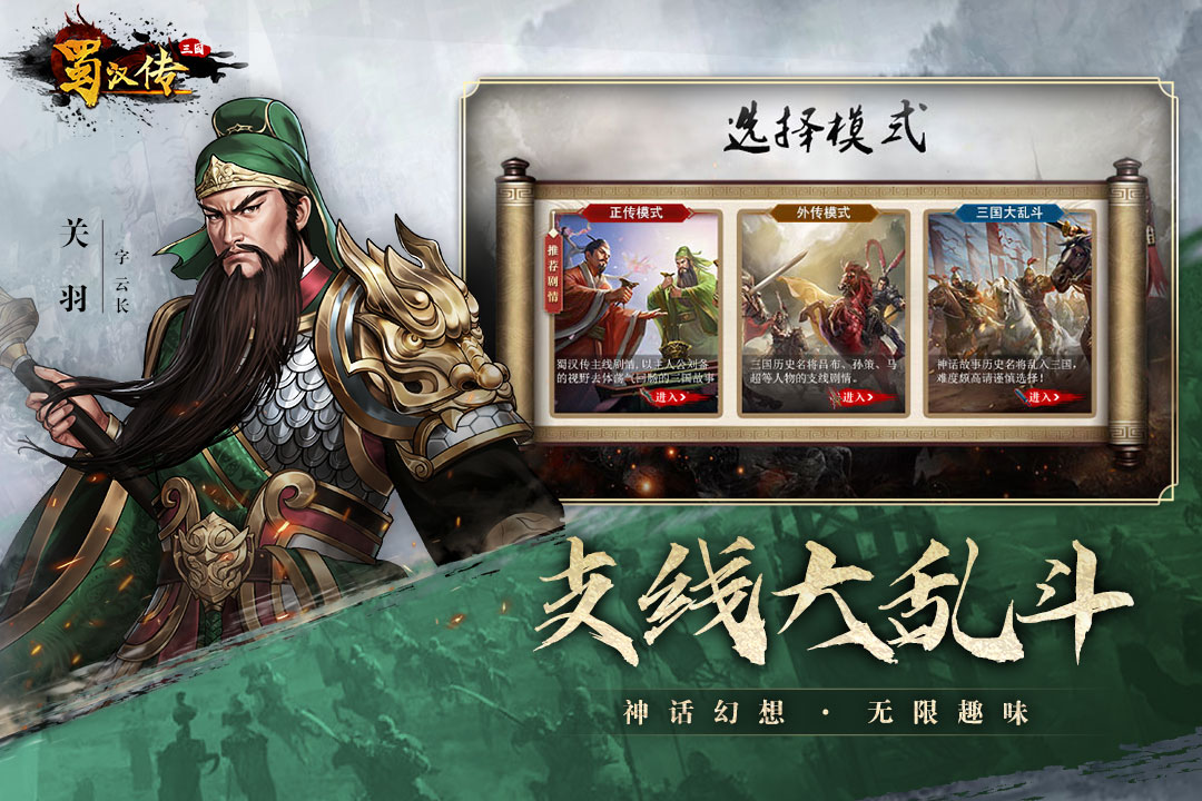同人圣三国蜀汉传 v100.22.1截图