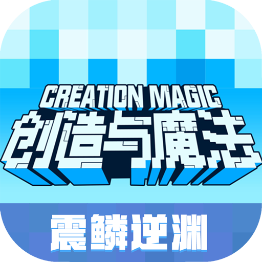 创造与魔法 v1.0.0840
