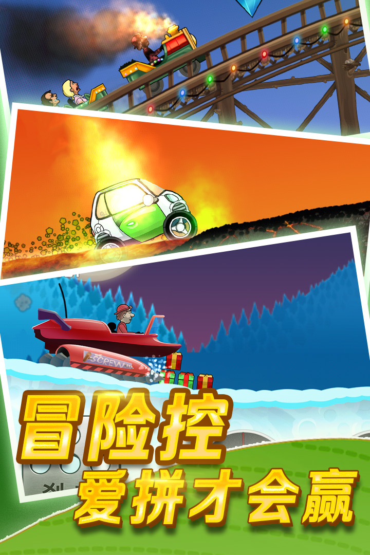 登山赛车 v1.55.3截图