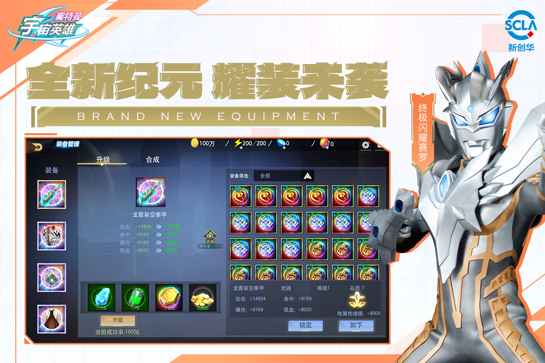 奥特曼宇宙英雄 v19.0.0截图