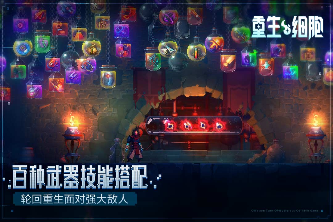 重生细胞 v3.5.14-bilibili-UO截图