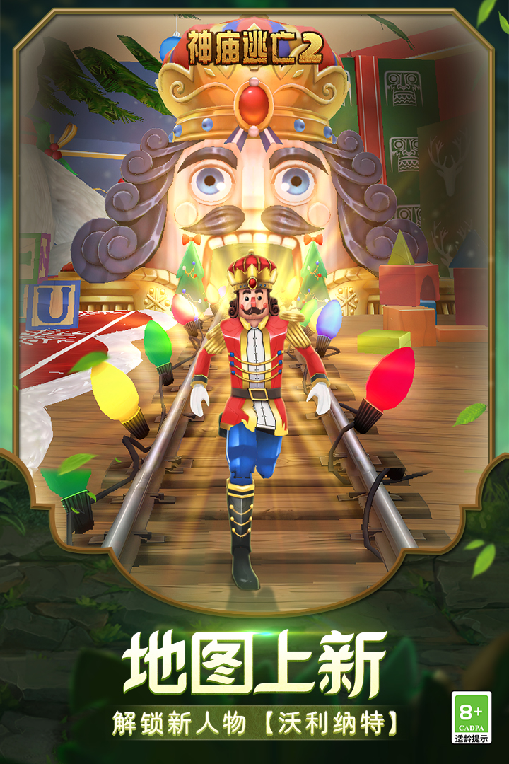 神庙逃亡2 v7.3.2截图