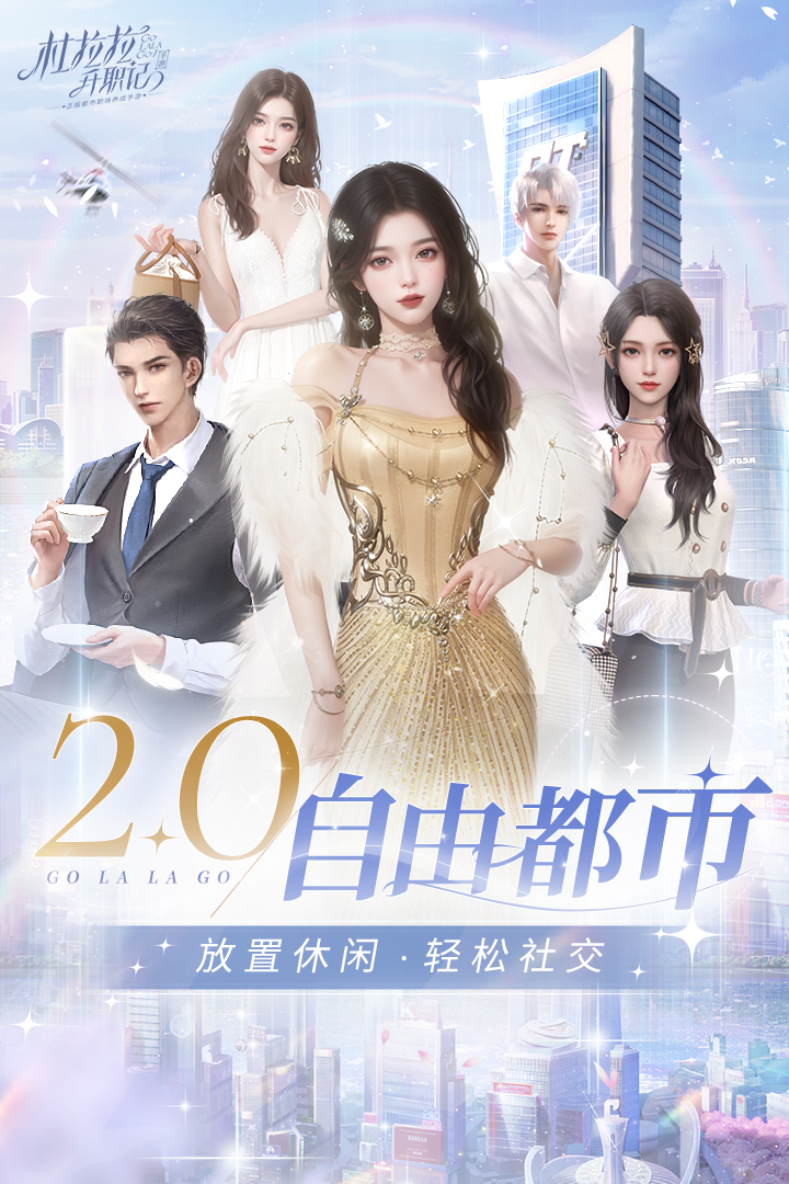杜拉拉升职记 v2.1.2截图
