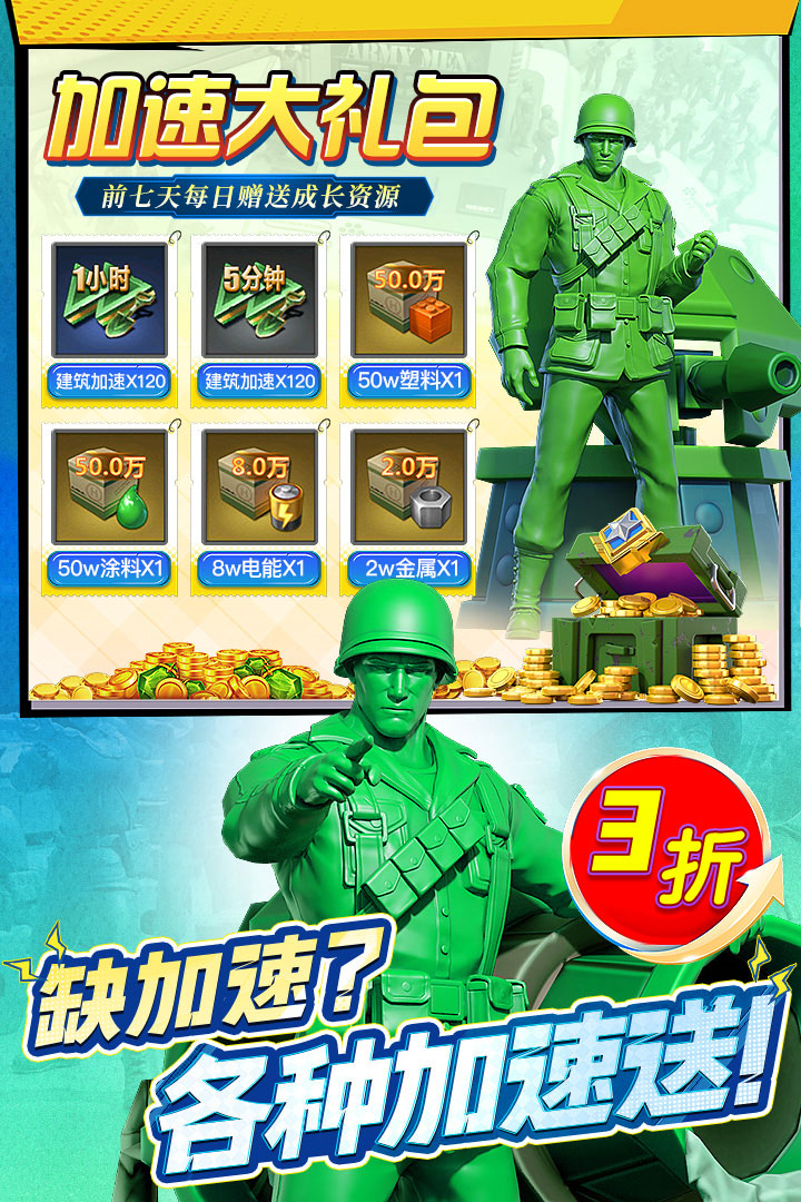 兵人大战 v3.287.1截图