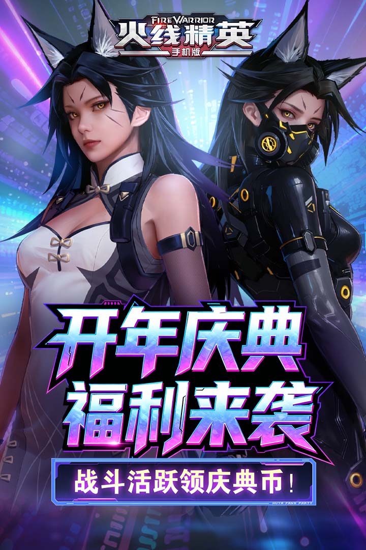 火线精英 v0.9.35.572047截图