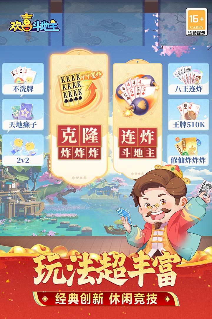 欢喜斗地主 v5.1.420截图