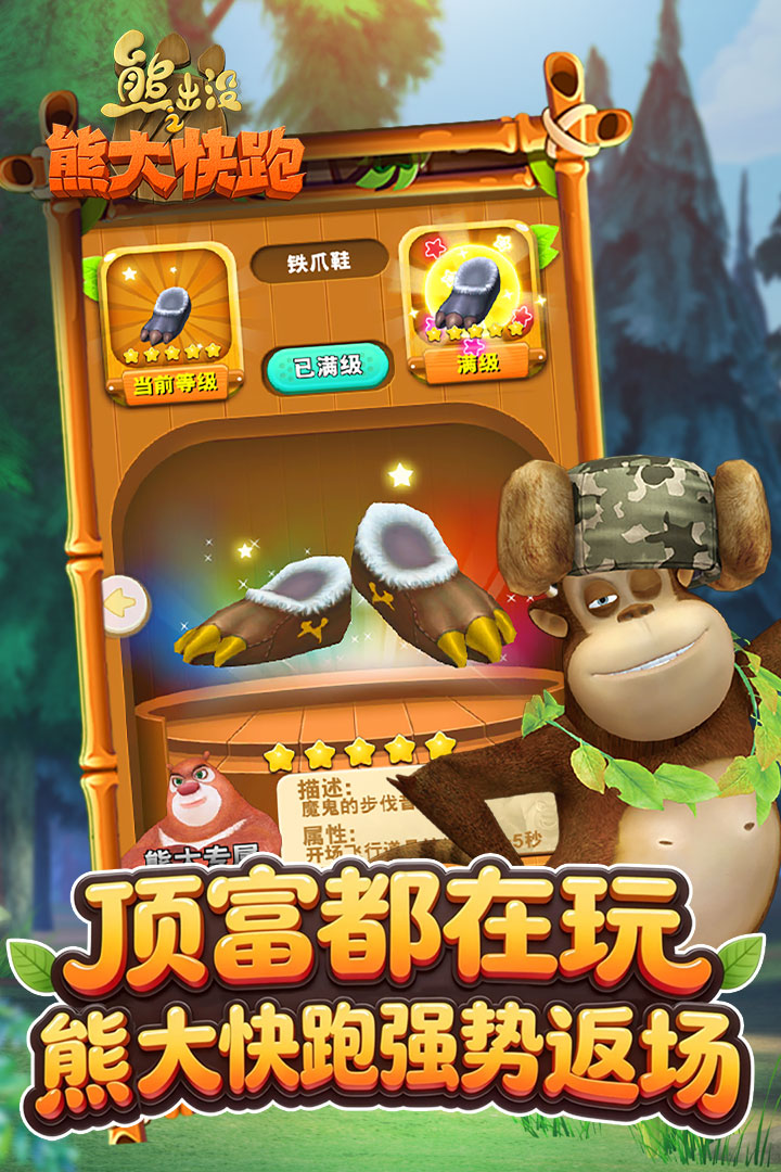 熊出没之熊大快跑 v4.7.0截图