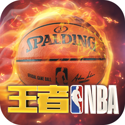 王者NBA v20211224