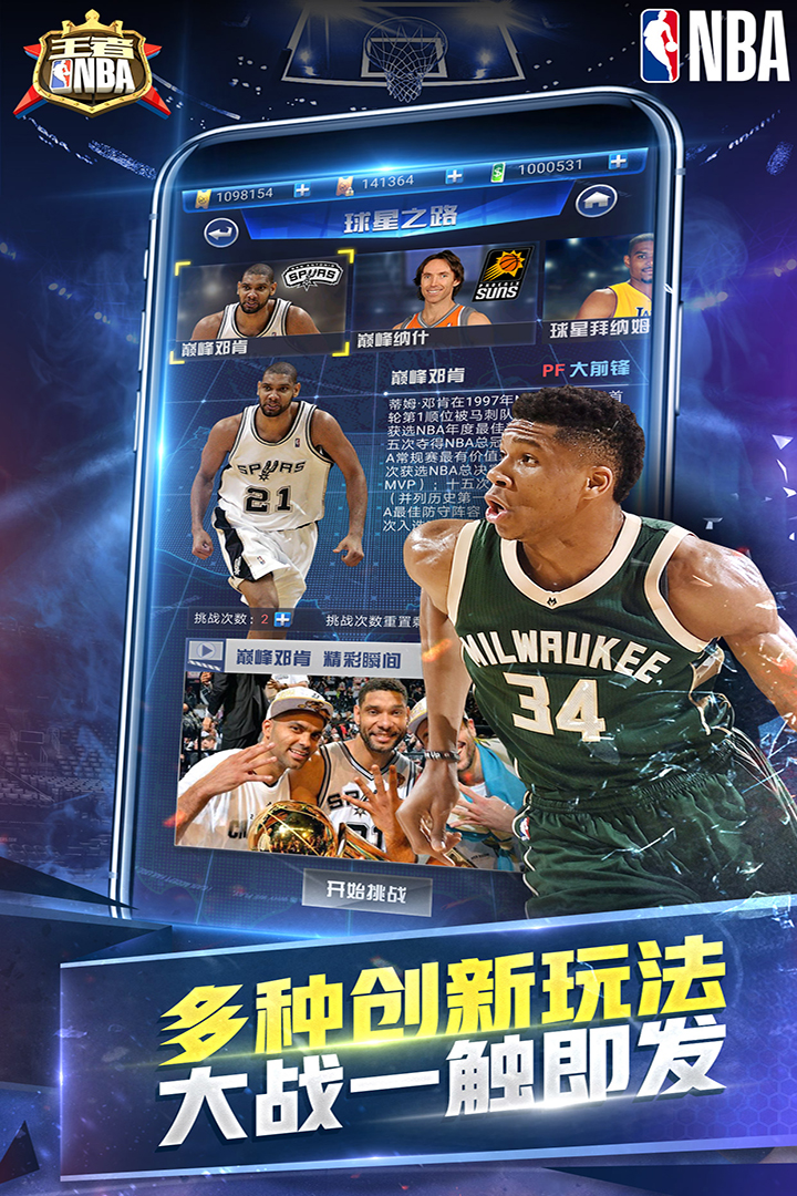 王者NBA v20211224截图
