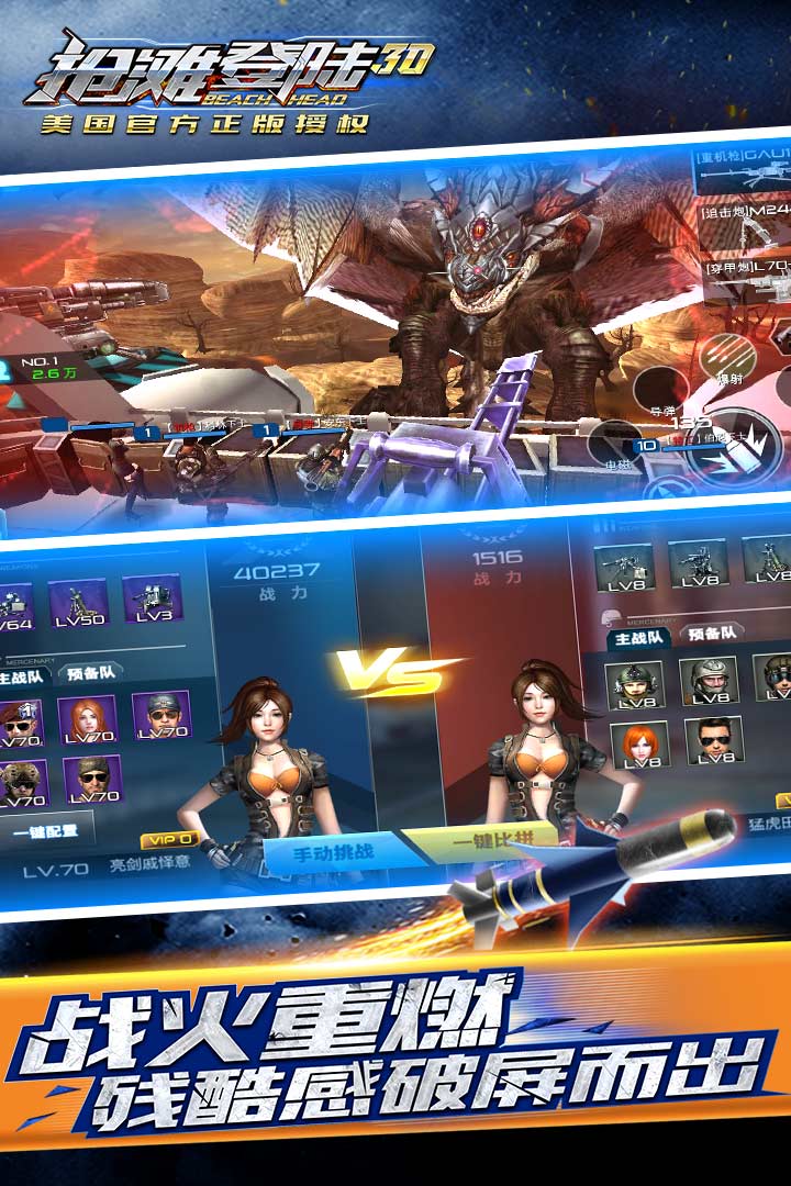 抢滩登陆3D v1.4.1.6截图