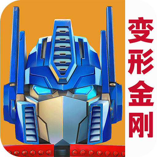 变形金刚:地球之战 v26.1.0.385