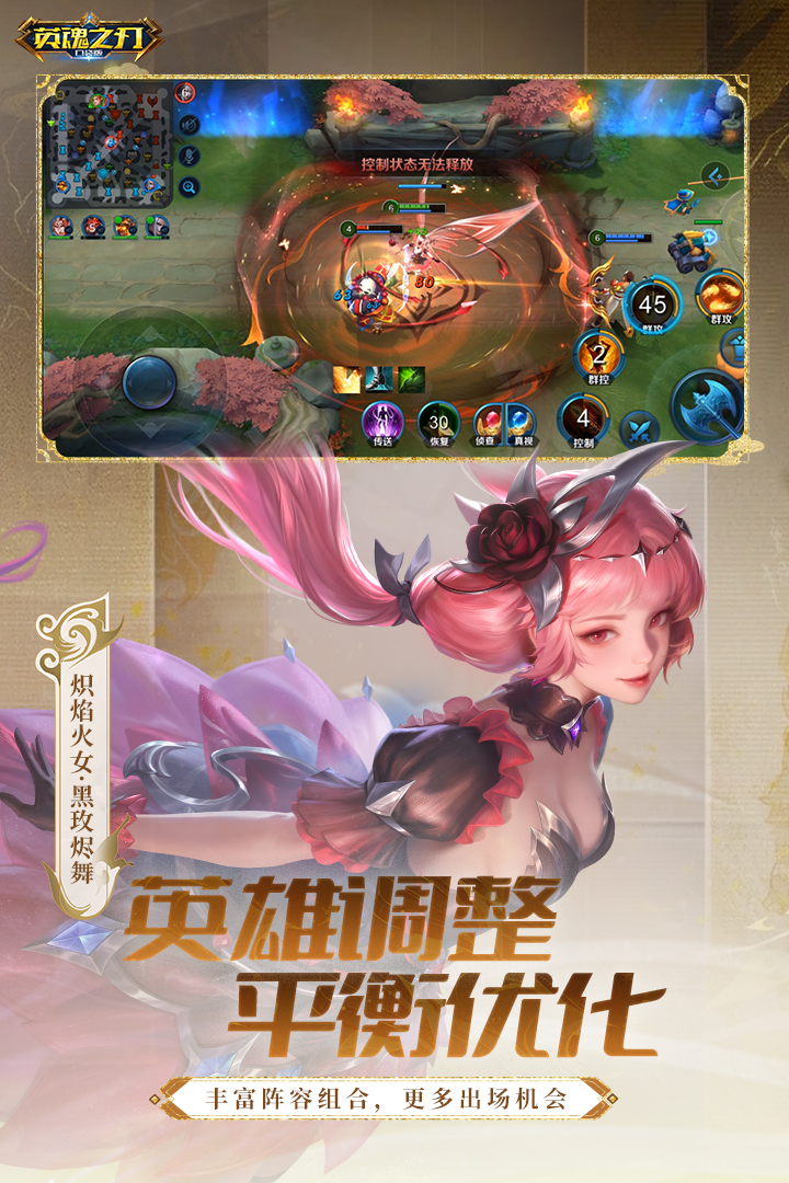 英魂之刃 v3.5.5.0截图