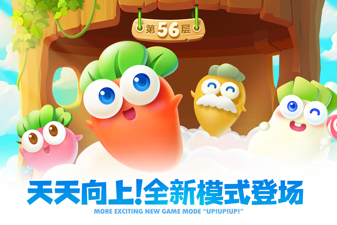 保卫萝卜2 v5.2.6截图