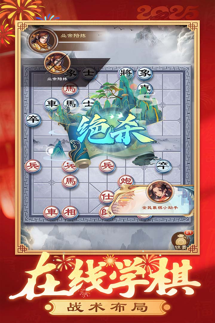 全民象棋 v5.10.13.0截图