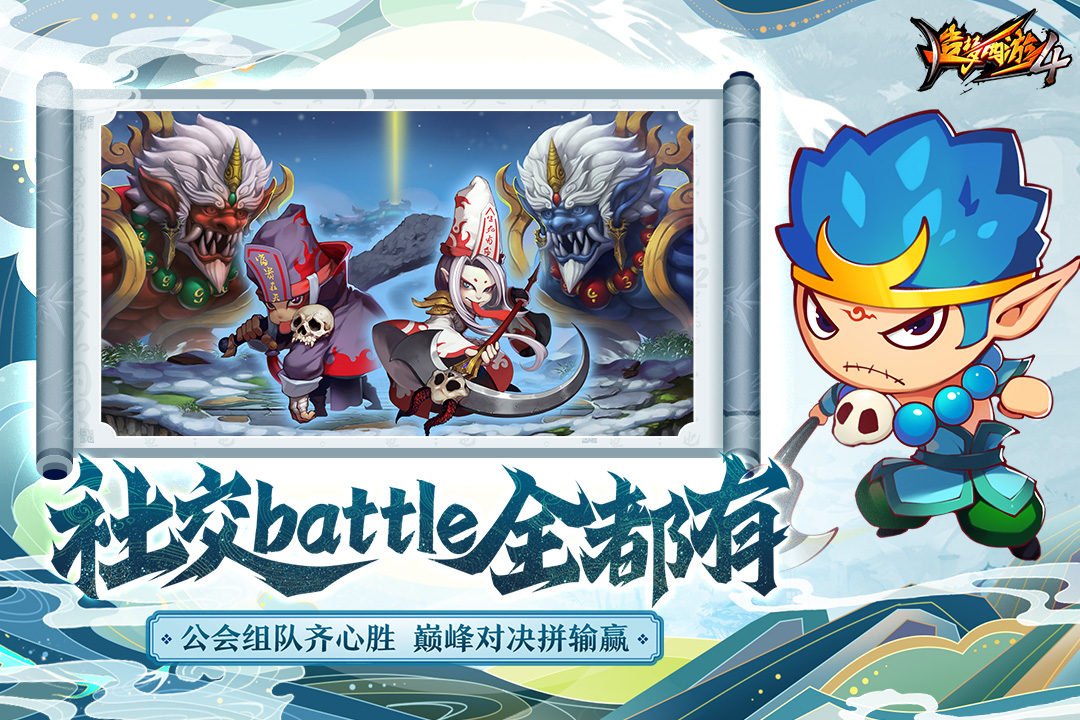 造梦西游4 v3.0.1.7截图