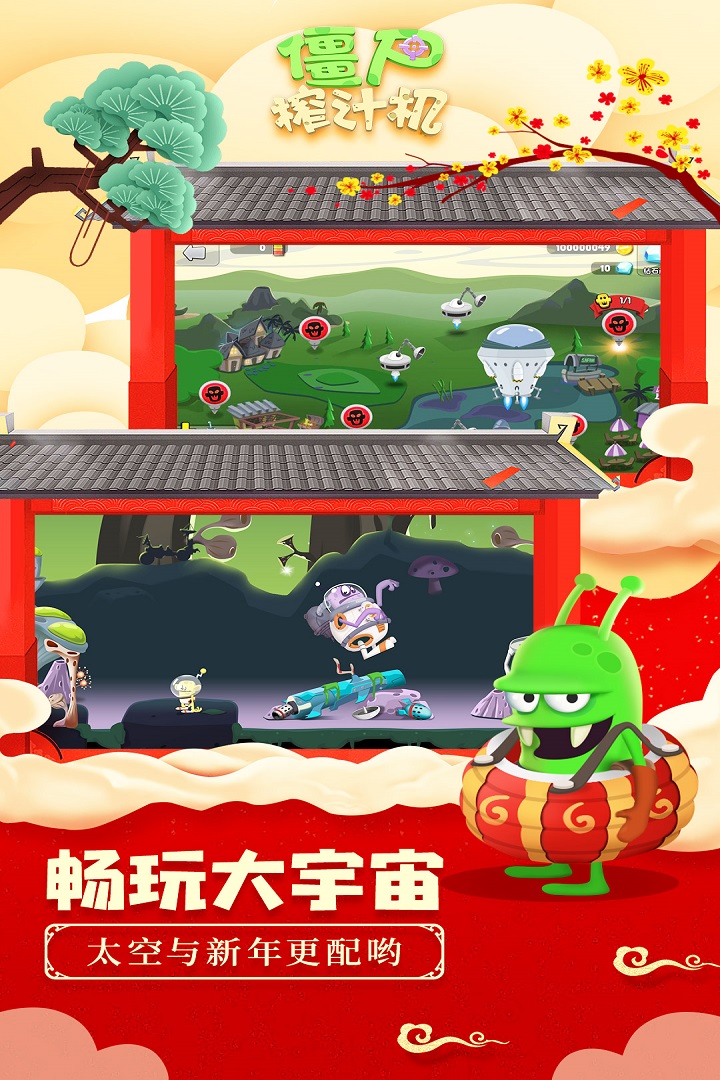 僵尸榨汁机 v1.5.2截图