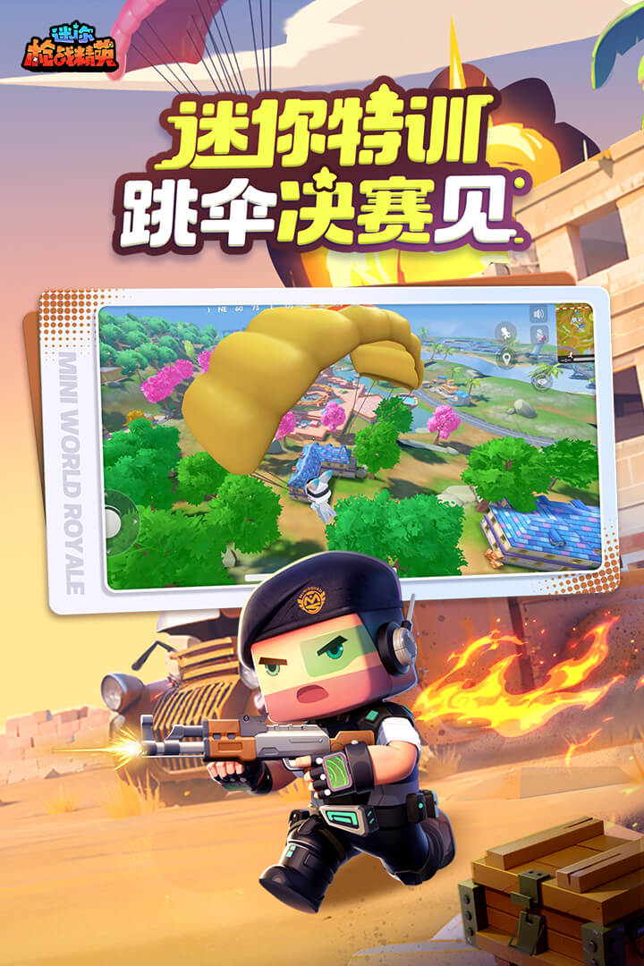 迷你枪战精英 v1.0.72截图