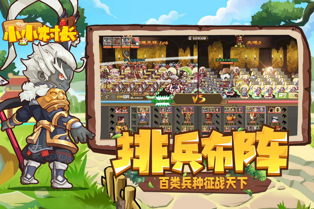 小小村长 v2.0.614截图