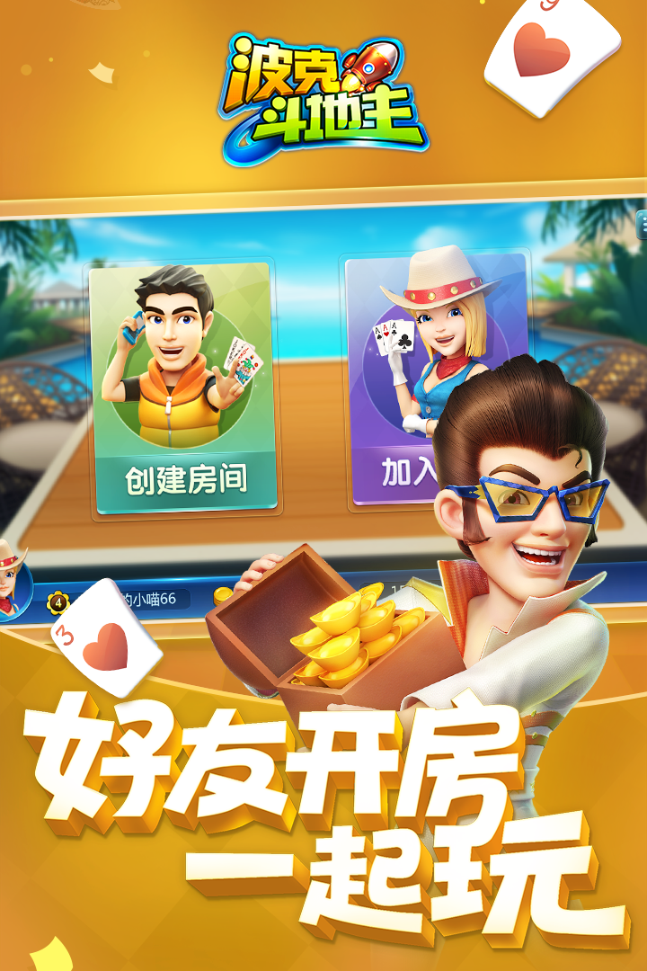 波克斗地主 v4.53截图