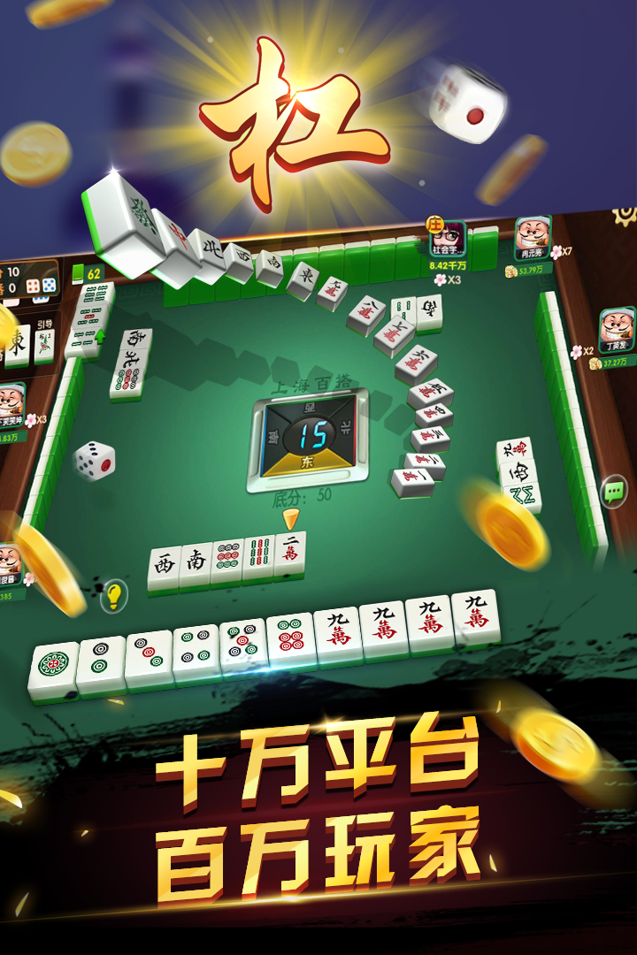申城麻将 v1.0.5截图