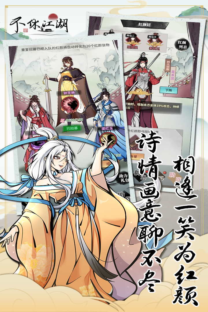 不休江湖 v2.7.0截图