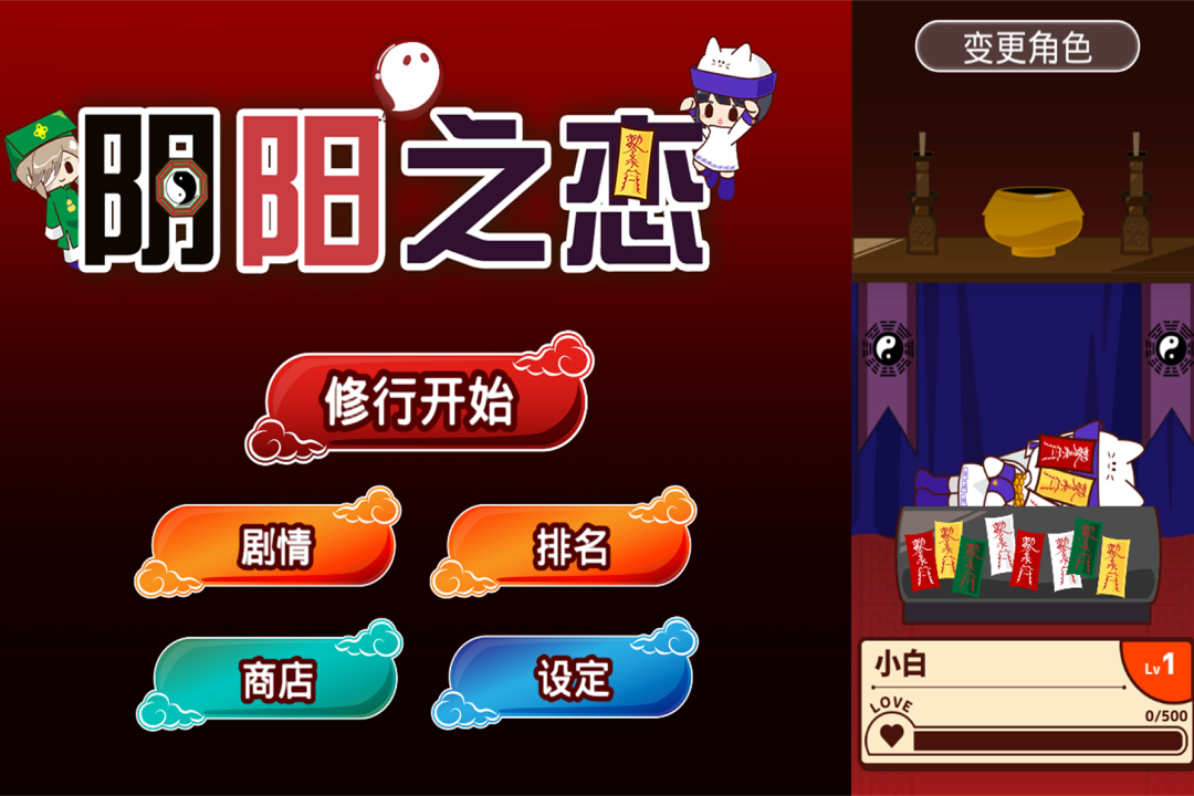 阴阳之恋 v1.0.0截图