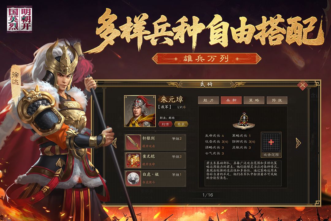 明朝开国英烈 v100.22.2截图